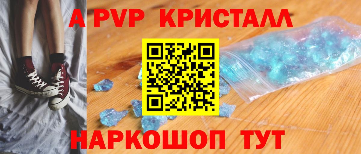 APVP кристаллы  Alpha-PVP  Унеча  Alpha-PVP мука  Вход с VPN 