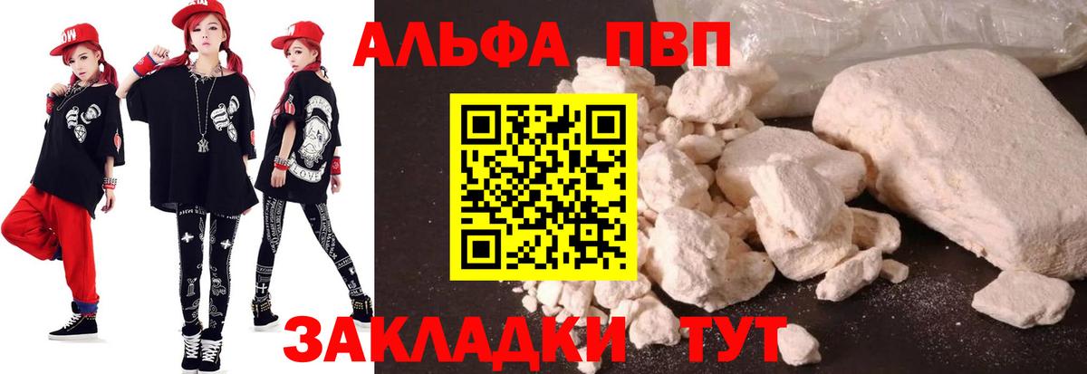 А ПВП  Унеча  как найти закладки  A PVP Соль  Alfa_PVP VHQ 