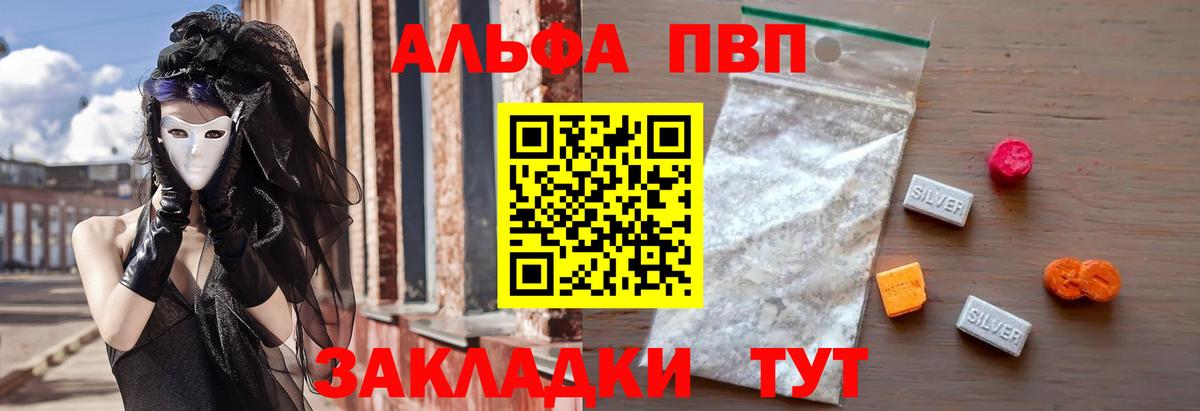 A-PVP кристаллы Унеча