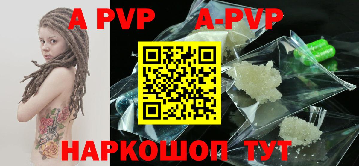 Альфа ПВП VHQ Унеча