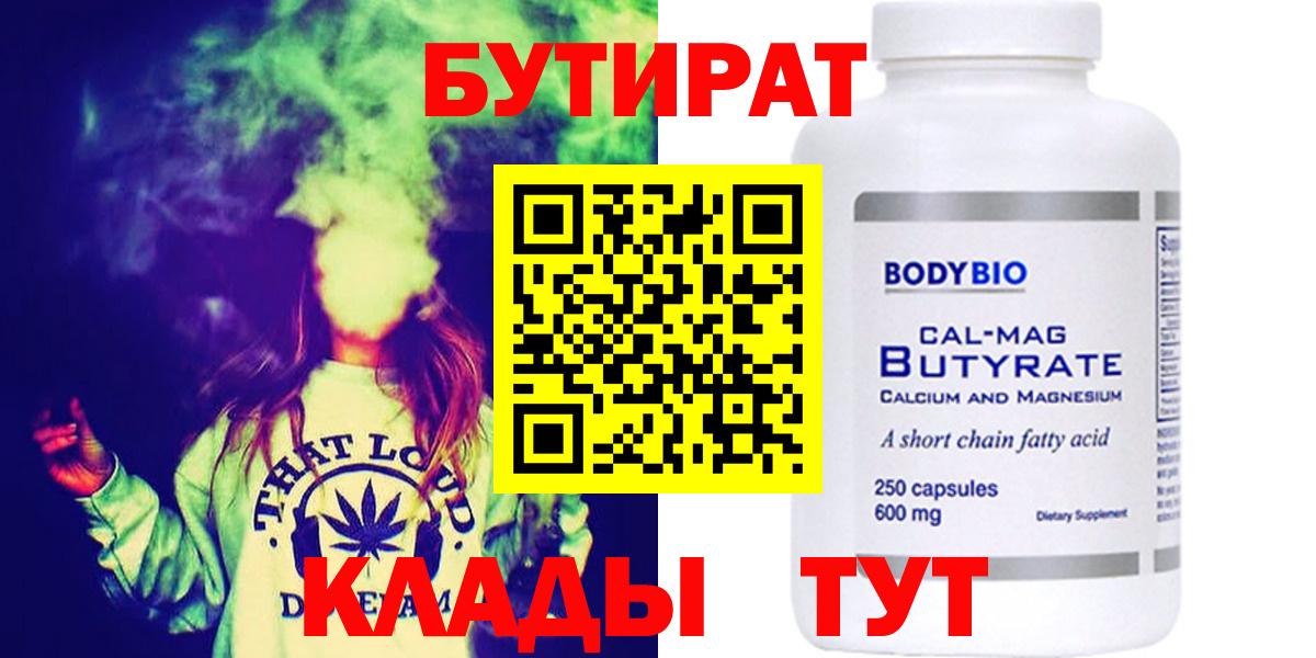 Бутират GHB Унеча