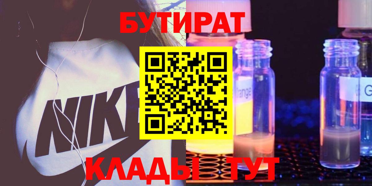 Унеча  БУТИРАТ GHB  Бутират  Вход с VPN 