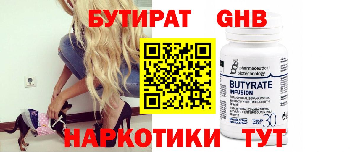 Бутират бутандиол Унеча