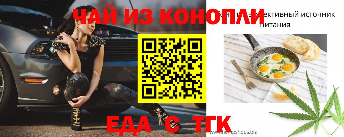 Еда ТГК конопля  Вход с VPN  Унеча 