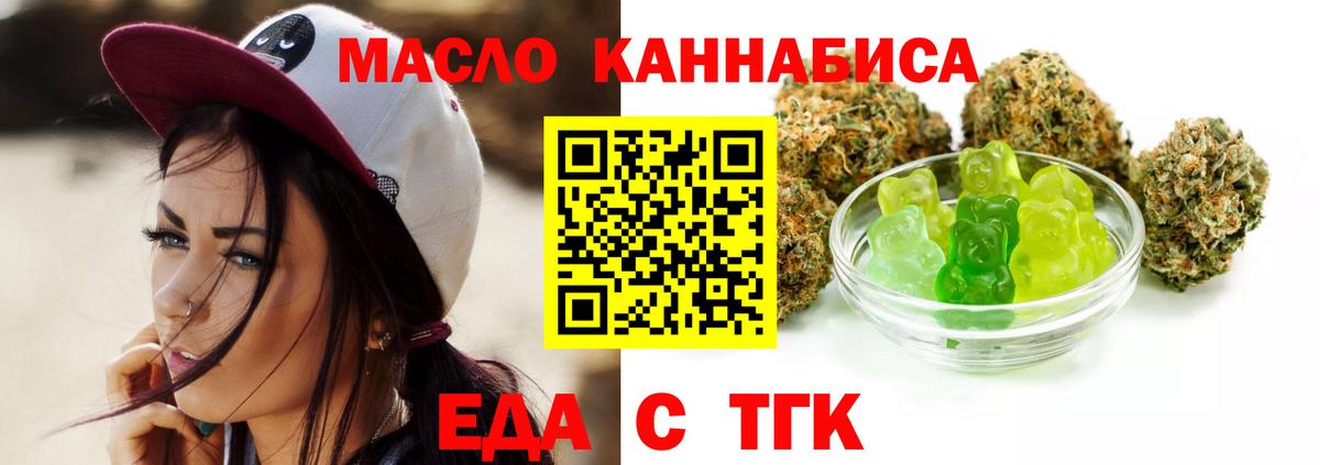 Еда ТГК конопля  Унеча 