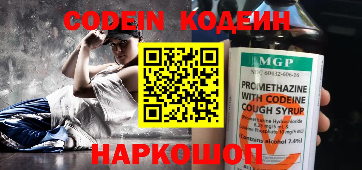Унеча  Codein напиток Lean (лин)  Вход с VPN 