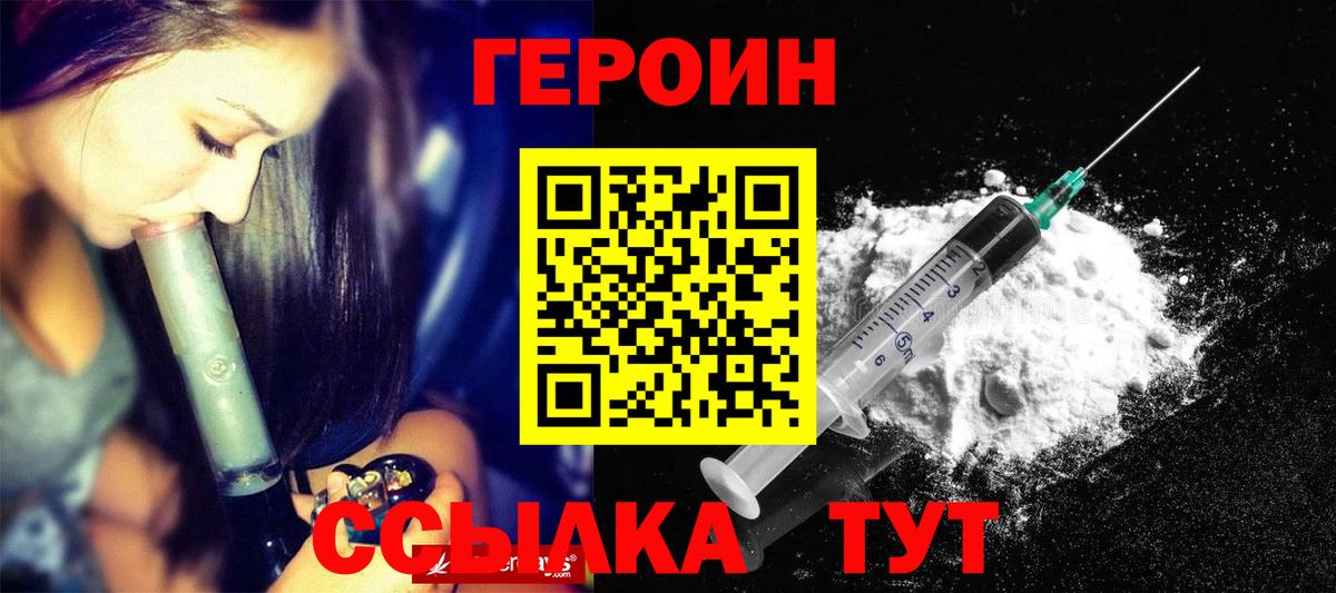 Героин  Унеча  Героин VHQ 