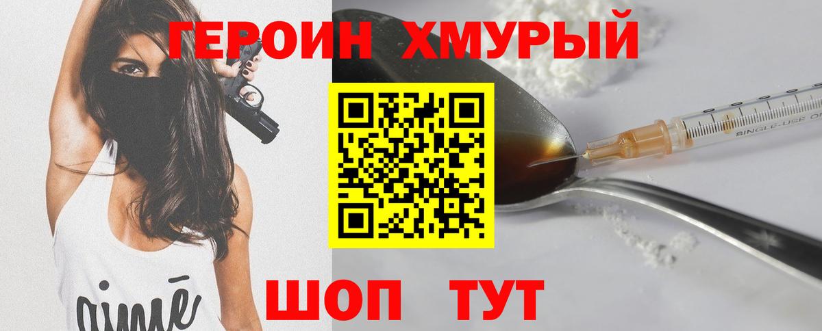 ГЕРОИН  Вход с VPN  Унеча  ГЕРОИН белый 