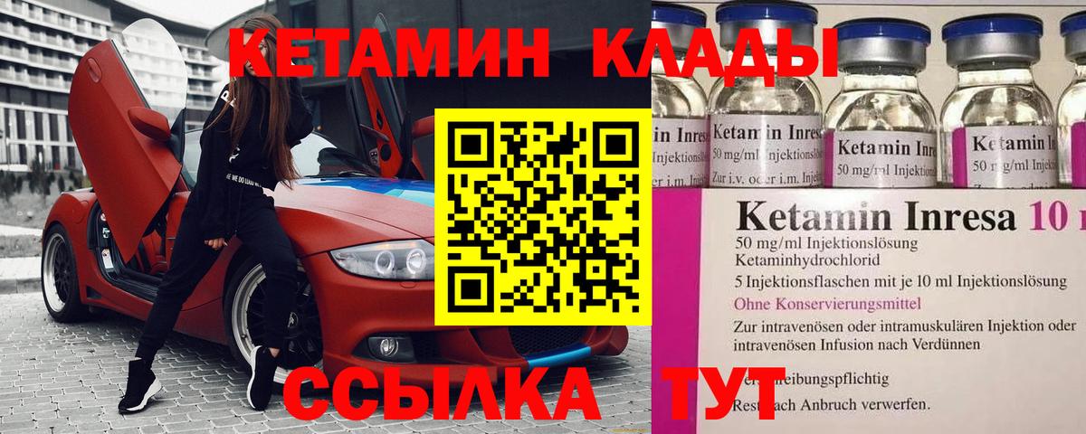 площадка клад  КЕТАМИН VHQ  Вход с VPN  Кетамин ketamine  Унеча 