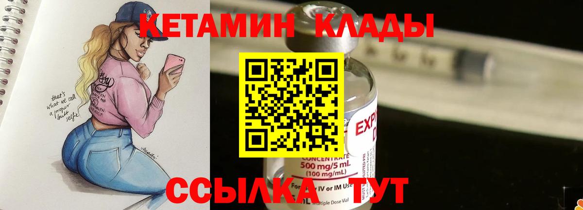 Кетамин ketamine  Кетамин VHQ  Унеча 