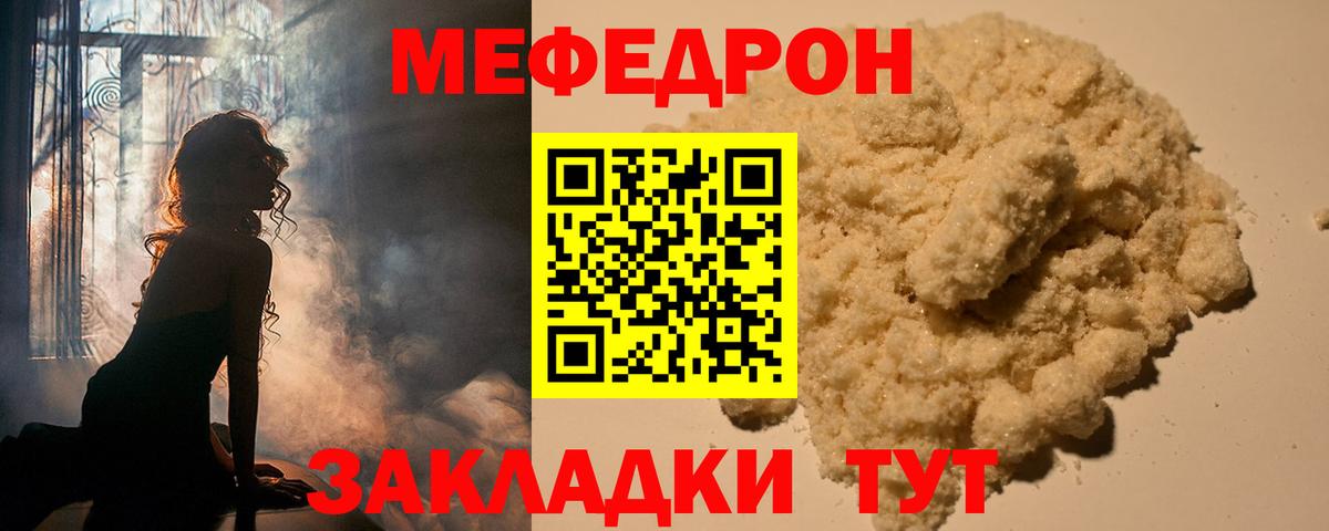 Меф мяу мяу кристаллы Унеча